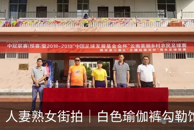 人妻熟女街拍｜白色瑜伽裤勾勒饱满丰腴曲线
